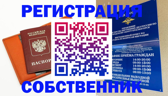 временная регистрация 2025 в Гудермесе