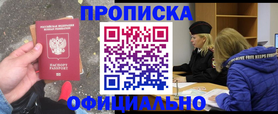 прописка в квартире в Гудермесе